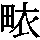 J0-613E