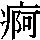J0-615E