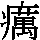 J0-6176