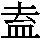 J0-6234