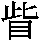 J0-6244