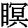 J0-6254