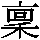 J0-6348