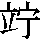 J0-636C