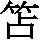 J0-6378
