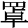 J0-662D