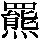 J0-6631