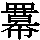 J0-6632