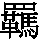 J0-6633