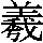 J0-663C