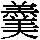 J0-663D