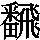 J0-664C
