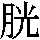 J0-6679