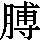 J90-672E