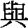 J0-6750