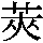 J0-6832