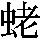 J0-6962
