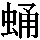 J0-696C
