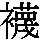 J90-6B24