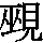 J0-6B2E