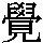 J0-6B34