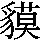J0-6C42
