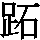 J0-6C6A