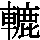 J0-6D5C