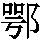 J0-6E3F