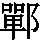J0-6E42