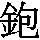 J0-6E70