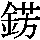J0-6F25