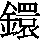 J0-6F42
