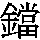 J0-6F46