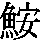 J0-723D