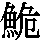 J0-723E