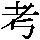 J97-394D