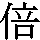 J97-475C