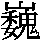 J97-565B