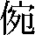 JSP-314C