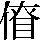 JSP-3179