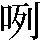 JSP-352E