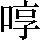 JSP-355A