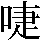 JSP-355C