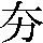 JSP-386C