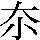 JSP-386F