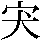 JSP-3A4A