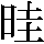JSP-4233