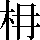JSP-432A