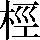 JSP-4364